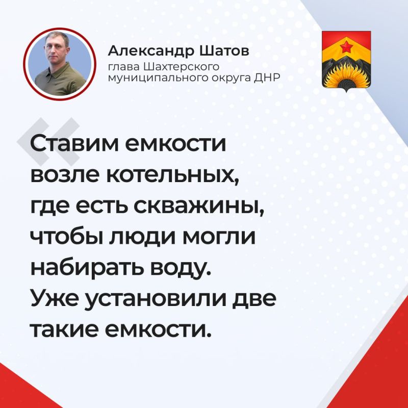 Александр Шатов: Ответы на основные вопросы жителей Шахтерского муниципального округа во время прямой линии: Александр Шатов: Ответы на основные вопросы жителей Шахтерского муниципального округа во время прямой линии: