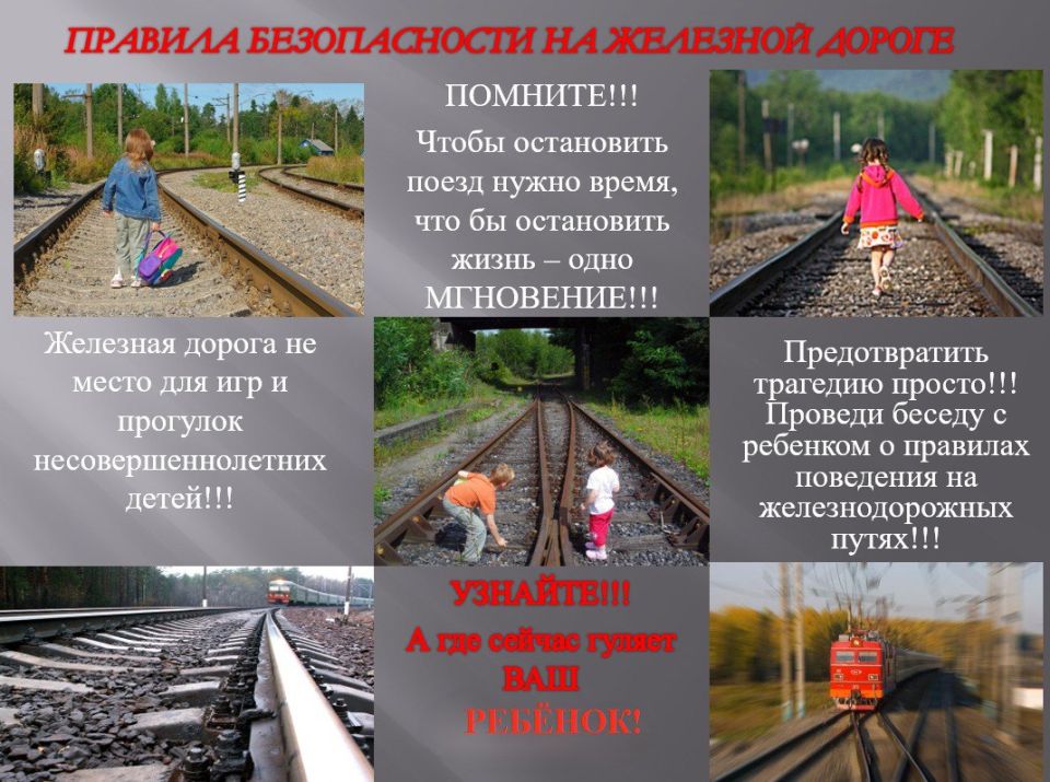 ФГУП «Железные дороги Новороссии» предупреждает о детском травматизме на объектах железнодорожной инфраструктуры ФГУП «Железные дороги Новороссии» предупреждает о детском травматизме на объектах железнодорожной инфраструктуры