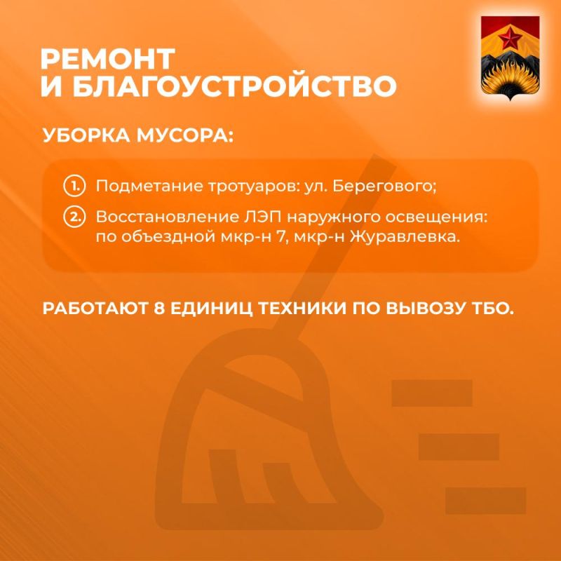 Александр Шатов: Сводка ЖКХ (ремонт и благоустройство) в Шахтерске на 29 июля Александр Шатов: Сводка ЖКХ (ремонт и благоустройство) в Шахтерске на 29 июля