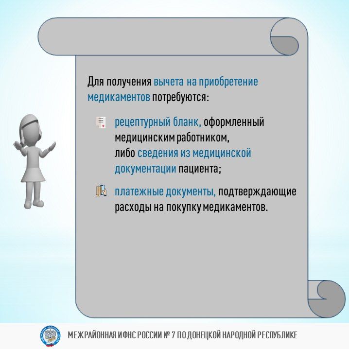 При оплате медицинских услуг и приобретении медикаментов можно вернуть часть потраченных денежных средств с помощью социального налогового вычета по НДФЛ При оплате медицинских услуг и приобретении медикаментов можно вернуть часть потраченных денежных средств с помощью социального налогового вычета по НДФЛ
