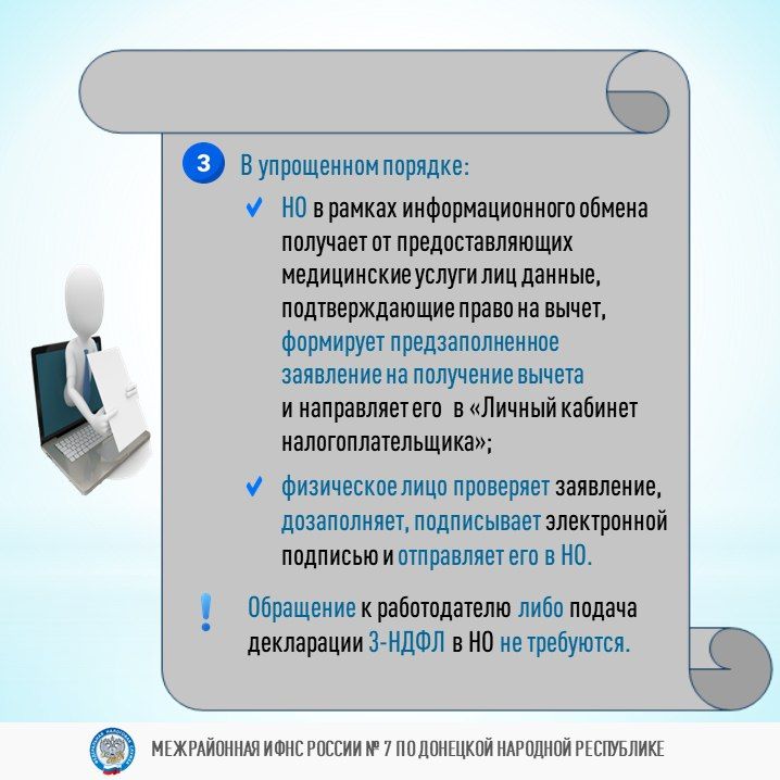 При оплате медицинских услуг и приобретении медикаментов можно вернуть часть потраченных денежных средств с помощью социального налогового вычета по НДФЛ При оплате медицинских услуг и приобретении медикаментов можно вернуть часть потраченных денежных средств с помощью социального налогового вычета по НДФЛ