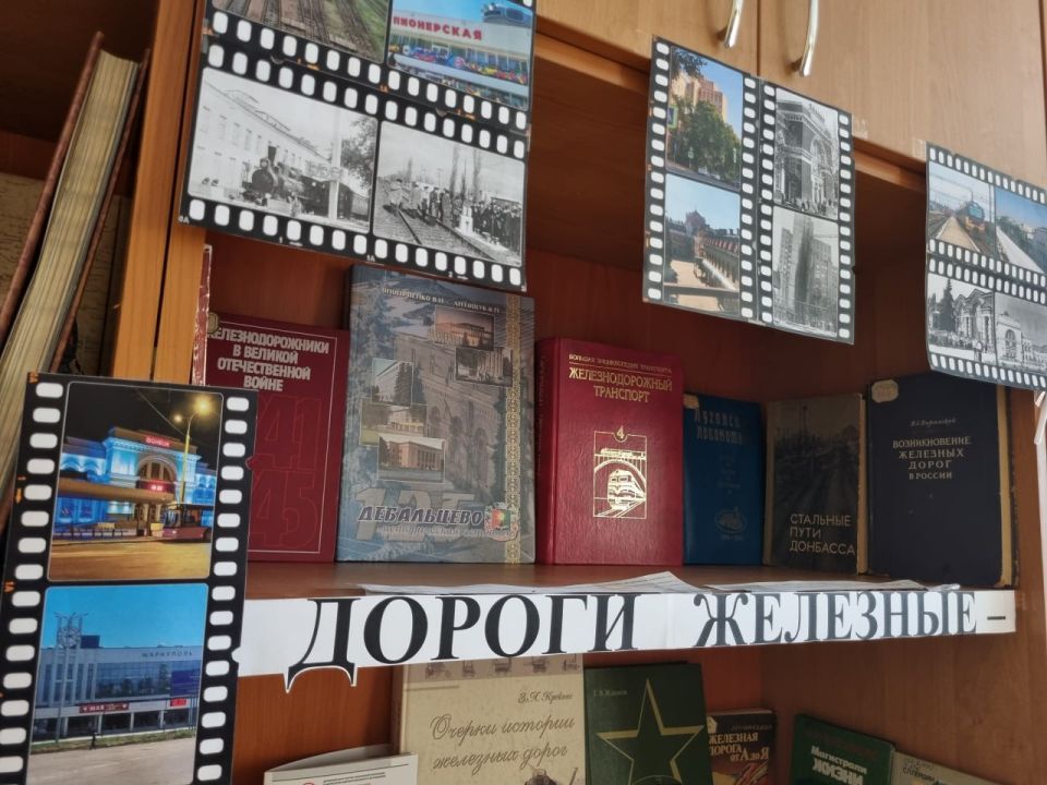 В преддверии Дня железнодорожника в Научно-технической библиотеке и её филиалах на ст. Волноваха и ст. Дебальцево проводятся тематические книжные выставки, посвященные истории железных дорог и их роли в развитии региона В преддверии Дня железнодорожника в Научно-технической библиотеке и её филиалах на ст. Волноваха и ст. Дебальцево проводятся тематические книжные выставки, посвященные истории железных дорог и их роли в развитии региона