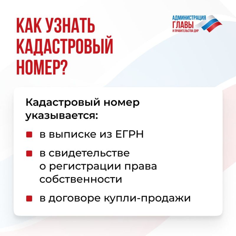 Что такое кадастровый номер и как его получить, рассказали в карточках Что такое кадастровый номер и как его получить, рассказали в карточках