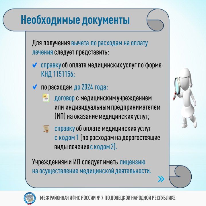 При оплате медицинских услуг и приобретении медикаментов можно вернуть часть потраченных денежных средств с помощью социального налогового вычета по НДФЛ При оплате медицинских услуг и приобретении медикаментов можно вернуть часть потраченных денежных средств с помощью социального налогового вычета по НДФЛ