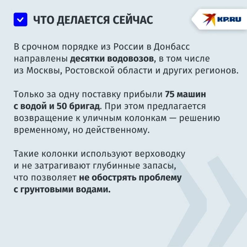 «Билет в детсад — баклажка воды»: Как напоить Донбасс? «Билет в детсад — баклажка воды»: Как напоить Донбасс?