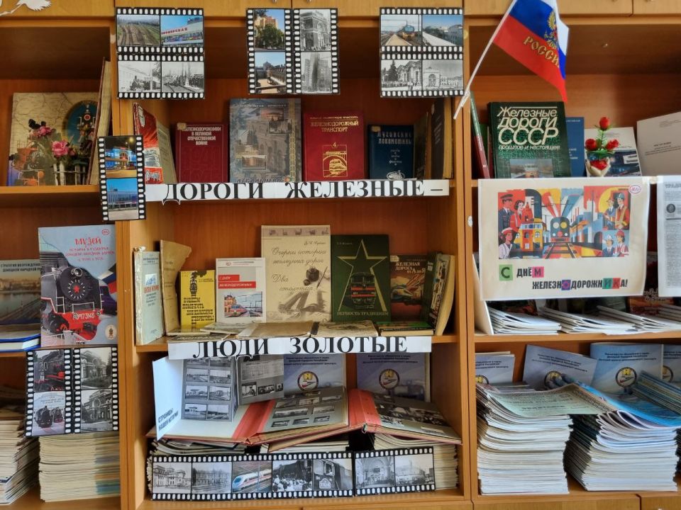 В преддверии Дня железнодорожника в Научно-технической библиотеке и её филиалах на ст. Волноваха и ст. Дебальцево проводятся тематические книжные выставки, посвященные истории железных дорог и их роли в развитии региона В преддверии Дня железнодорожника в Научно-технической библиотеке и её филиалах на ст. Волноваха и ст. Дебальцево проводятся тематические книжные выставки, посвященные истории железных дорог и их роли в развитии региона