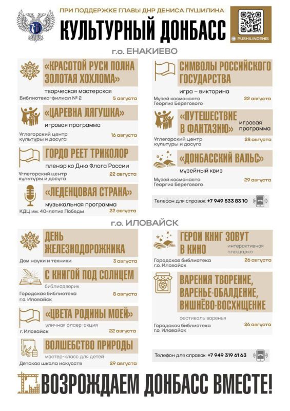 С 1 августа стартует акция «Культурный Донбасс», в рамках которой проведут более трехсот тематических мероприятий С 1 августа стартует акция «Культурный Донбасс», в рамках которой проведут более трехсот тематических мероприятий