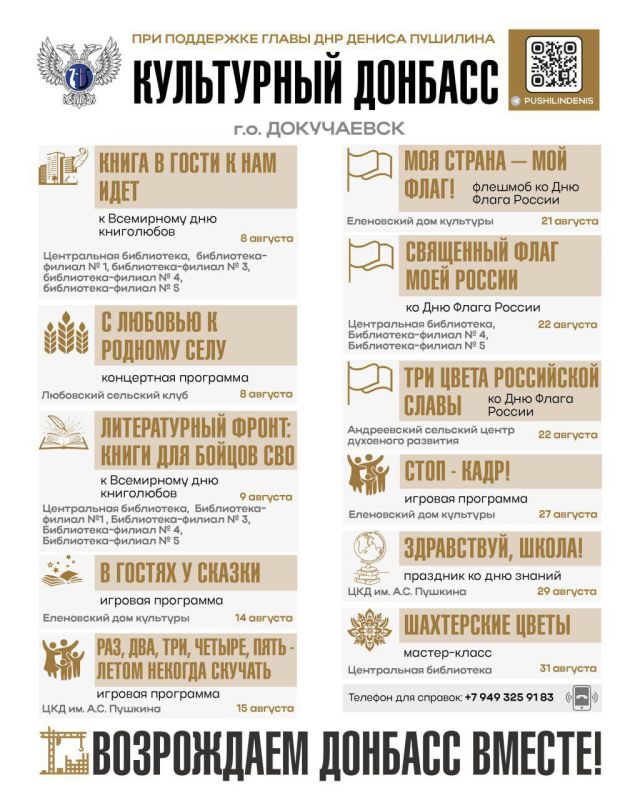С 1 августа стартует акция «Культурный Донбасс», в рамках которой проведут более трехсот тематических мероприятий С 1 августа стартует акция «Культурный Донбасс», в рамках которой проведут более трехсот тематических мероприятий