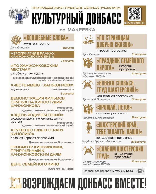 С 1 августа стартует акция «Культурный Донбасс», в рамках которой проведут более трехсот тематических мероприятий С 1 августа стартует акция «Культурный Донбасс», в рамках которой проведут более трехсот тематических мероприятий