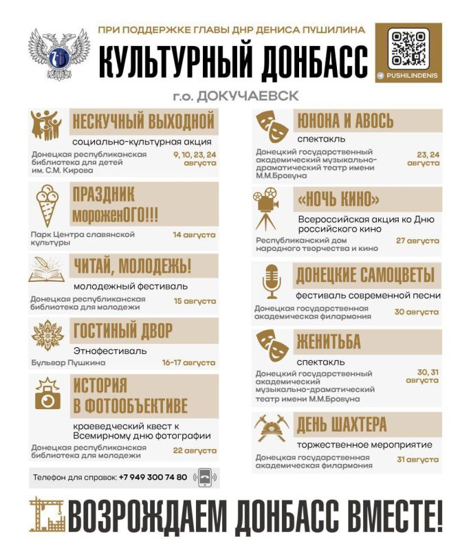 С 1 августа стартует акция «Культурный Донбасс», в рамках которой проведут более трехсот тематических мероприятий С 1 августа стартует акция «Культурный Донбасс», в рамках которой проведут более трехсот тематических мероприятий