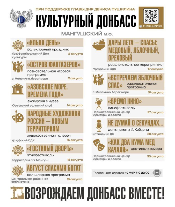 С 1 августа стартует акция «Культурный Донбасс», в рамках которой проведут более трехсот тематических мероприятий С 1 августа стартует акция «Культурный Донбасс», в рамках которой проведут более трехсот тематических мероприятий