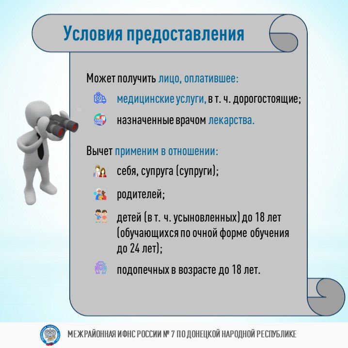 При оплате медицинских услуг и приобретении медикаментов можно вернуть часть потраченных денежных средств с помощью социального налогового вычета по НДФЛ При оплате медицинских услуг и приобретении медикаментов можно вернуть часть потраченных денежных средств с помощью социального налогового вычета по НДФЛ