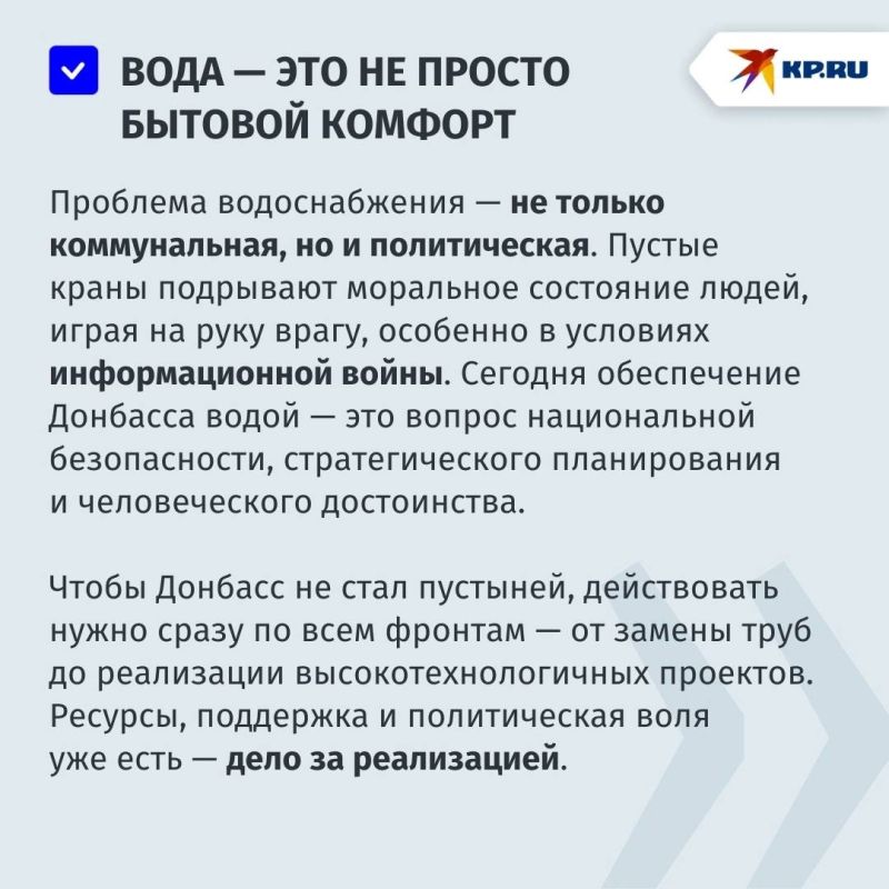 «Билет в детсад — баклажка воды»: Как напоить Донбасс? «Билет в детсад — баклажка воды»: Как напоить Донбасс?