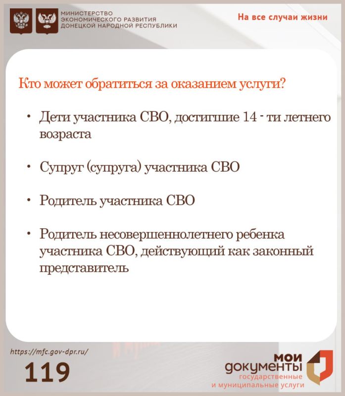 Уважаемые заявители, напоминаем, в центрах "Мои документы" участники СВО и члены их семей могут получить справку, подтверждающую факт участия в CВО на территориях Украины, ДНР, ЛНР, Запорожской и Херсонской областей Уважаемые заявители, напоминаем, в центрах "Мои документы" участники СВО и члены их семей могут получить справку, подтверждающую факт участия в CВО на территориях Украины, ДНР, ЛНР, Запорожской и Херсонской областей