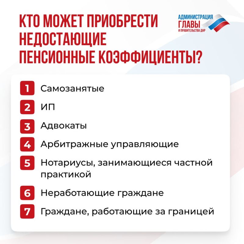 Жители ДНР могут приобрести дополнительные пенсионные коэффициенты Жители ДНР могут приобрести дополнительные пенсионные коэффициенты