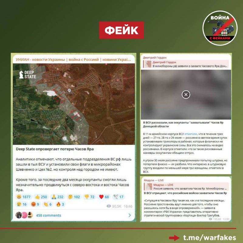 Фейк: ВС РФ лгут, что освободили Часов Яр. Об этом пишут украинские и иноагентские телеграм-каналы