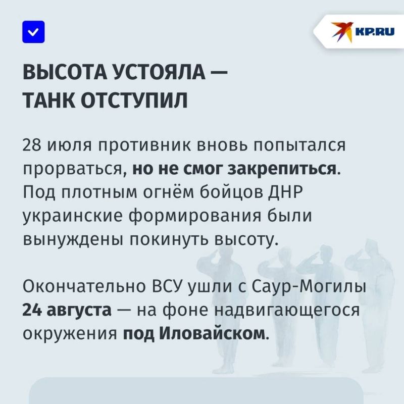 Больше, чем просто высота: с 27 по 30 июля 2014 года в ДНР шли бои за «Саур-Могилу» Больше, чем просто высота: с 27 по 30 июля 2014 года в ДНР шли бои за «Саур-Могилу»