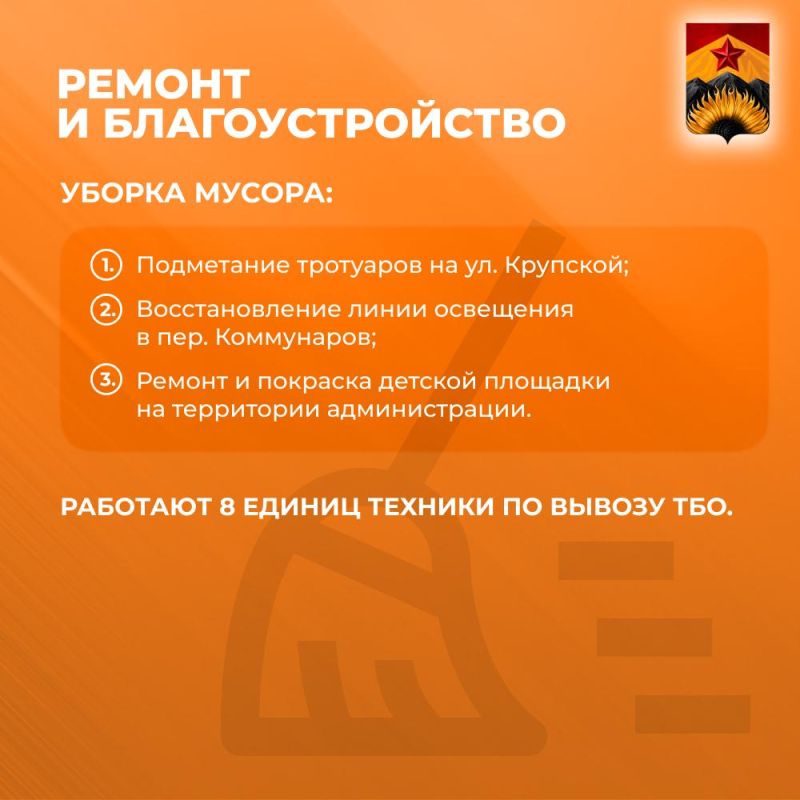 Александр Шатов: Сводка ЖКХ (ремонт и благоустройство) в Шахтерске на 31 июля Александр Шатов: Сводка ЖКХ (ремонт и благоустройство) в Шахтерске на 31 июля