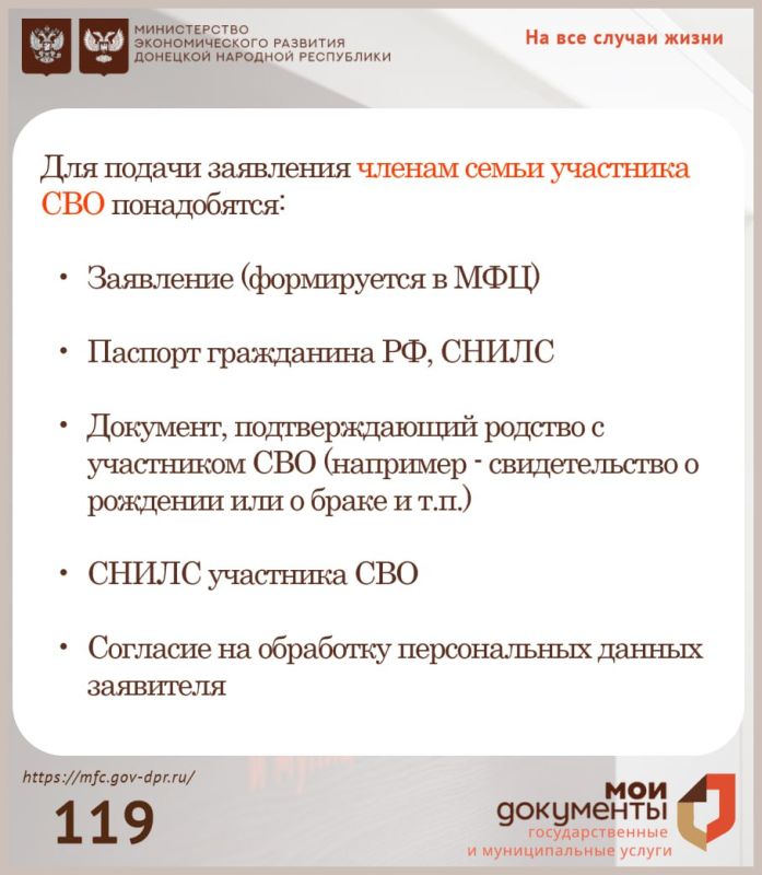 Уважаемые заявители, напоминаем, в центрах "Мои документы" участники СВО и члены их семей могут получить справку, подтверждающую факт участия в CВО на территориях Украины, ДНР, ЛНР, Запорожской и Херсонской областей Уважаемые заявители, напоминаем, в центрах "Мои документы" участники СВО и члены их семей могут получить справку, подтверждающую факт участия в CВО на территориях Украины, ДНР, ЛНР, Запорожской и Херсонской областей