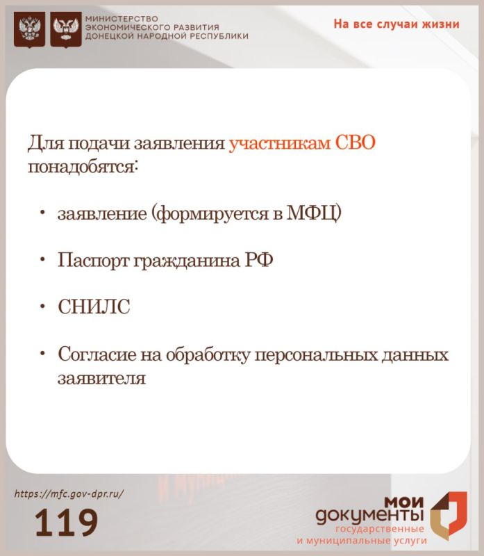 Уважаемые заявители, напоминаем, в центрах "Мои документы" участники СВО и члены их семей могут получить справку, подтверждающую факт участия в CВО на территориях Украины, ДНР, ЛНР, Запорожской и Херсонской областей Уважаемые заявители, напоминаем, в центрах "Мои документы" участники СВО и члены их семей могут получить справку, подтверждающую факт участия в CВО на территориях Украины, ДНР, ЛНР, Запорожской и Херсонской областей