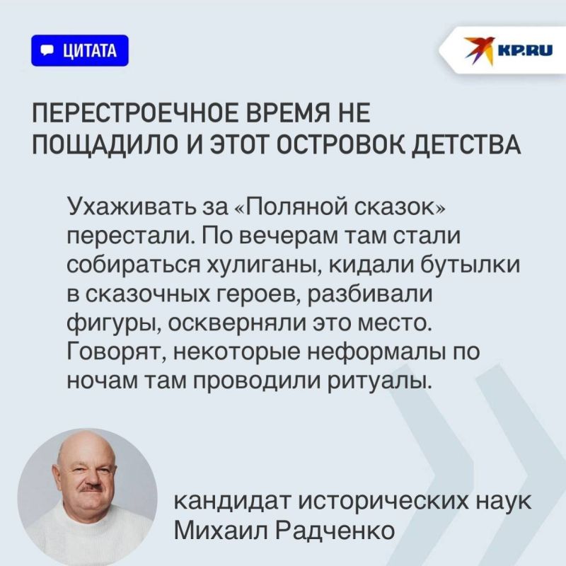 Спастись от аномальной жары и вспомнить детство: «Поляна сказок» в Донецке — одна из достопримечательностей города Спастись от аномальной жары и вспомнить детство: «Поляна сказок» в Донецке — одна из достопримечательностей города