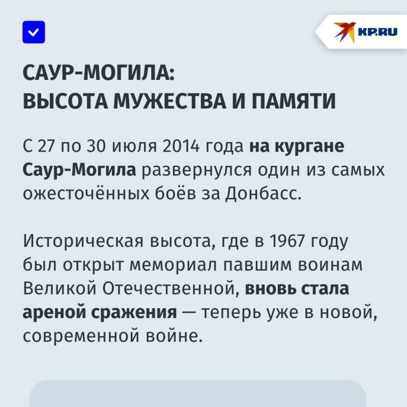 Больше, чем просто высота: с 27 по 30 июля 2014 года в ДНР шли бои за «Саур-Могилу» Больше, чем просто высота: с 27 по 30 июля 2014 года в ДНР шли бои за «Саур-Могилу»