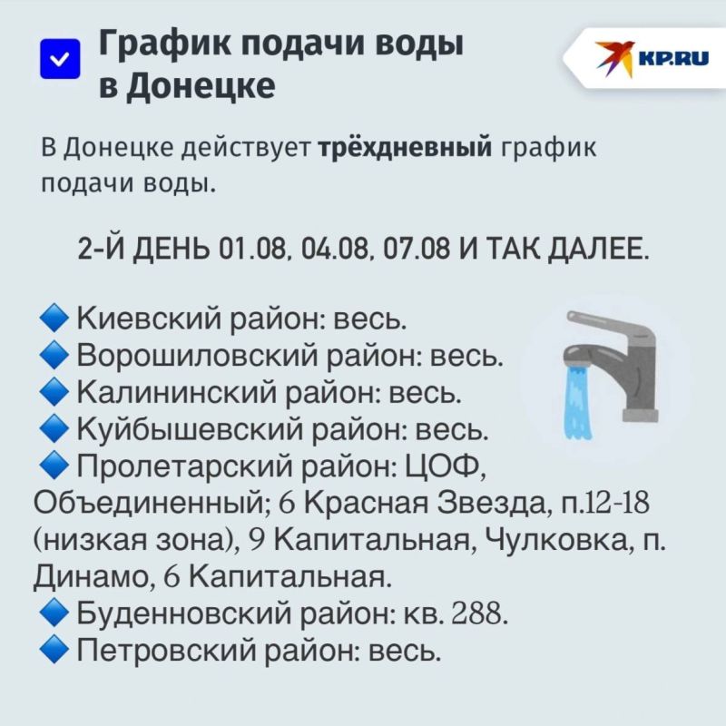 Новый график подачи воды в Донецке и Макеевке: как теперь будут подавать воду Новый график подачи воды в Донецке и Макеевке: как теперь будут подавать воду