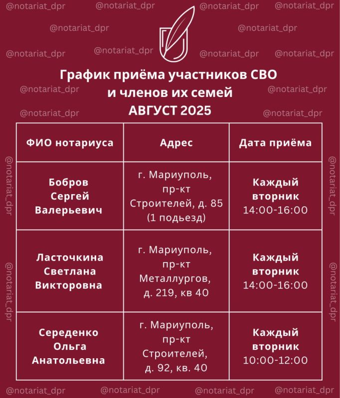 График приёма участников СВО и членов их семей в августе График приёма участников СВО и членов их семей в августе
