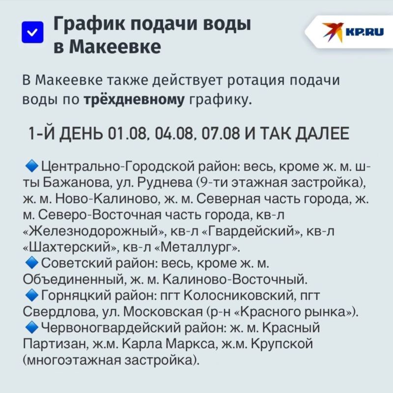 Новый график подачи воды в Донецке и Макеевке: как теперь будут подавать воду Новый график подачи воды в Донецке и Макеевке: как теперь будут подавать воду