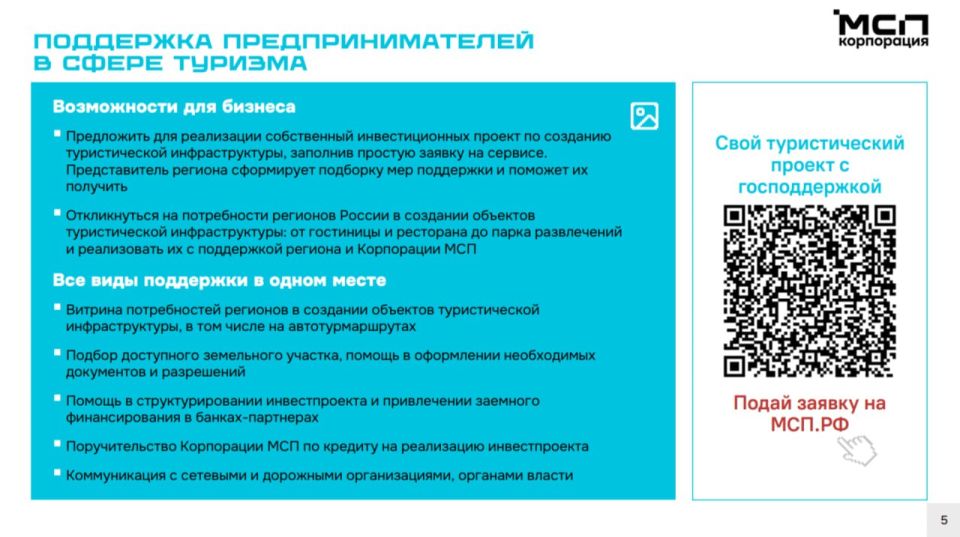 Корпорация МСП предлагает льготные кредиты и гарантии для развития туризма через платформу МСП.РФ Корпорация МСП предлагает льготные кредиты и гарантии для развития туризма через платформу МСП.РФ