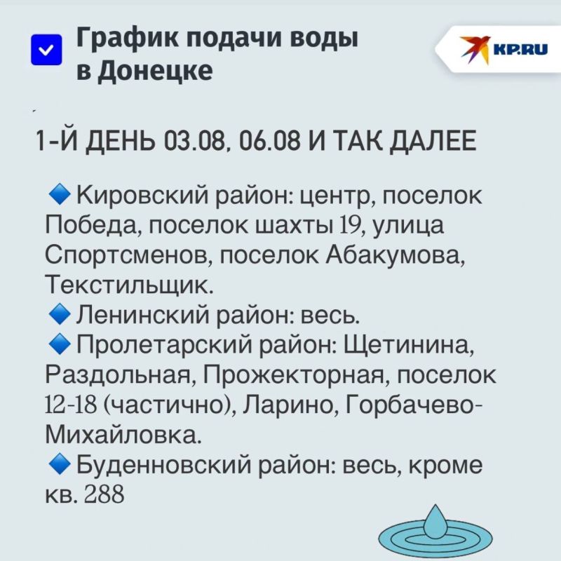 Новый график подачи воды в Донецке и Макеевке: как теперь будут подавать воду Новый график подачи воды в Донецке и Макеевке: как теперь будут подавать воду