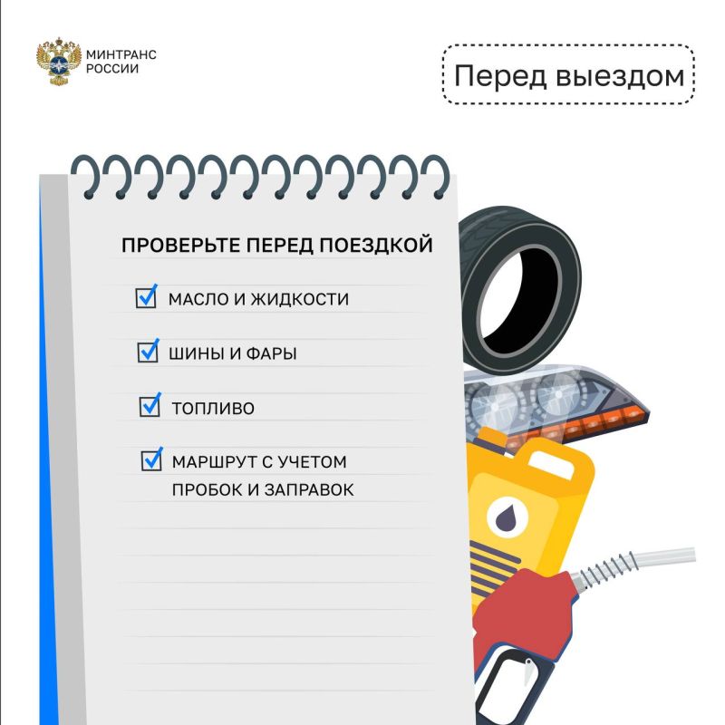 Впереди выходные — многие отправятся в путь на машине Впереди выходные — многие отправятся в путь на машине