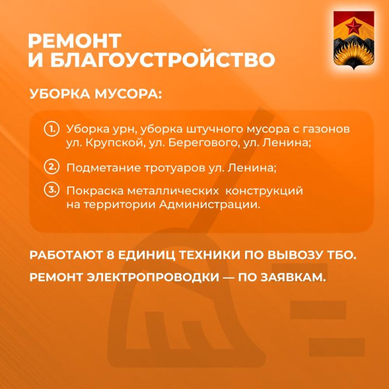 Александр Шатов: Сводка ЖКХ (ремонт и благоустройство) в Шахтерске на 1 августа Александр Шатов: Сводка ЖКХ (ремонт и благоустройство) в Шахтерске на 1 августа
