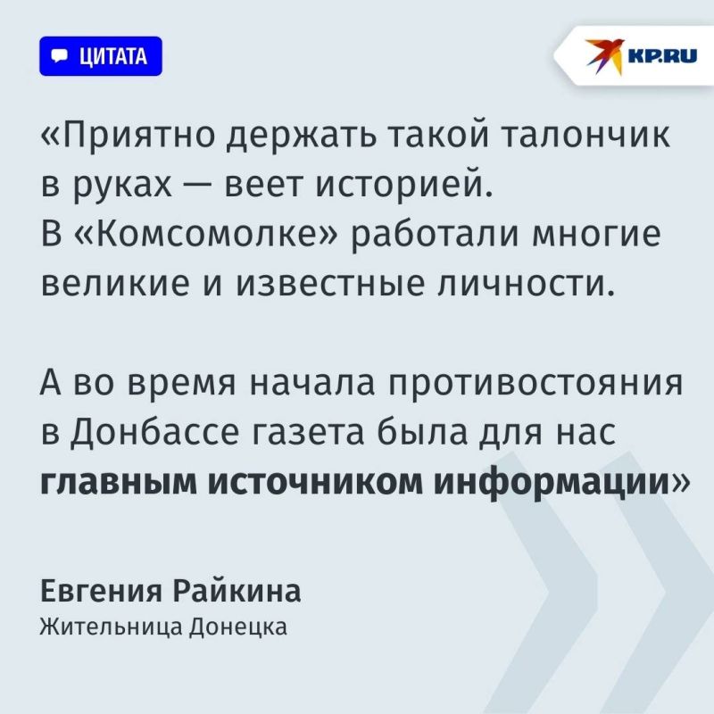В Донецке выпустили проездные билетики в честь 100-летия «Комсомолки» В Донецке выпустили проездные билетики в честь 100-летия «Комсомолки»
