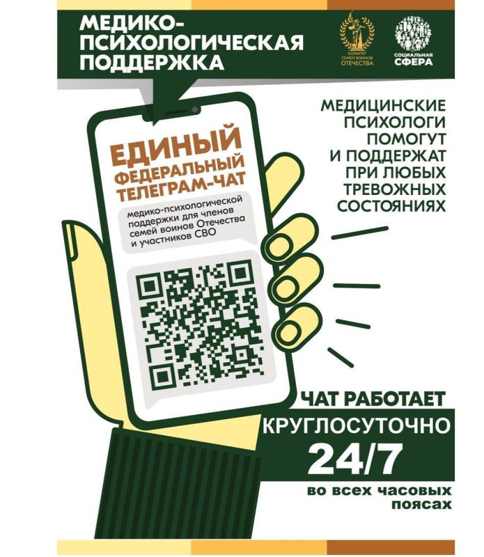 Федеральный чат «КСВО. Разговор с психологом» работает в круглосуточном режиме по любым тревожным состояниям