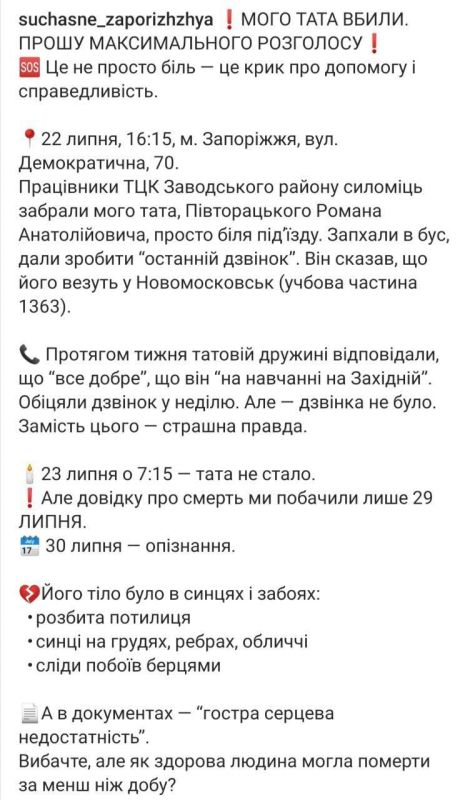 Очередная жертва людоловов: ТЦКшники убили мужчину в Запорожье Очередная жертва людоловов: ТЦКшники убили мужчину в Запорожье