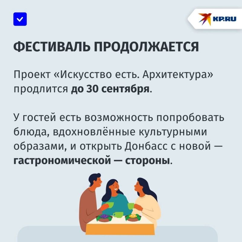 Котлета по-донбасски с кавказским акцентом: Донецк и Мариуполь принимают участие в фестивале «Искусство есть. Архитектура» Котлета по-донбасски с кавказским акцентом: Донецк и Мариуполь принимают участие в фестивале «Искусство есть. Архитектура»