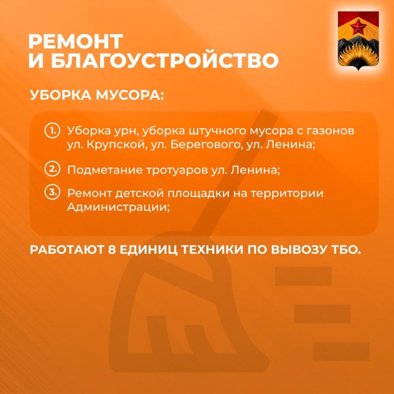Александр Шатов: Сводка ЖКХ (ремонт и благоустройство) в Шахтерске на 04 августа Александр Шатов: Сводка ЖКХ (ремонт и благоустройство) в Шахтерске на 04 августа