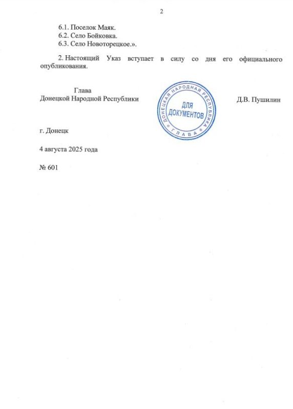 Указом Главы ДНР № 601 от 4 августа 2025 года внесены изменения в Указ Главы Донецкой Народной Республики от 4 февраля 2025 года № 92 «О некоторых вопросах обеспечения жизнедеятельности населения в населенных пунктах... Указом Главы ДНР № 601 от 4 августа 2025 года внесены изменения в Указ Главы Донецкой Народной Республики от 4 февраля 2025 года № 92 «О некоторых вопросах обеспечения жизнедеятельности населения в населенных пунктах...