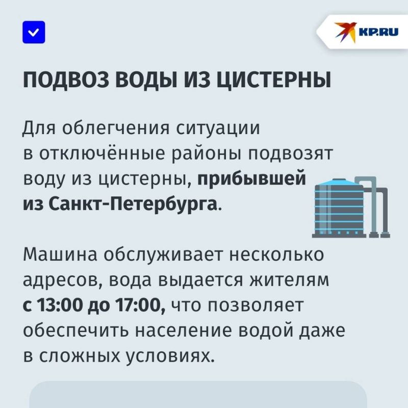 Отсутствие воды не застало врасплох: питерские автоцистерны спасают жителей районов Мариуполя, где по графику не включили водоснабжение Отсутствие воды не застало врасплох: питерские автоцистерны спасают жителей районов Мариуполя, где по графику не включили водоснабжение