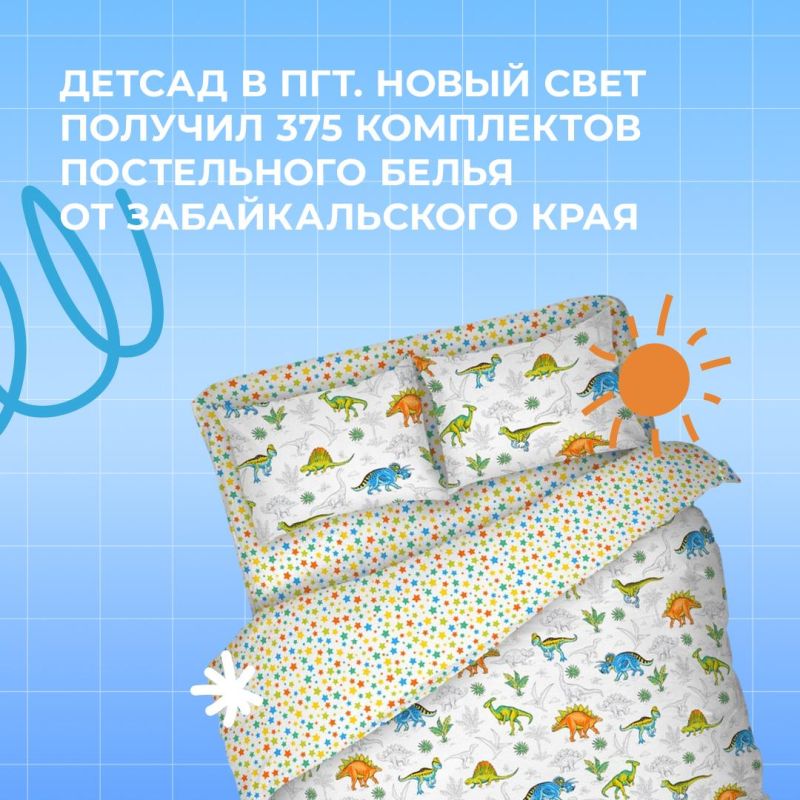 Николай Михайлов: Забайкальский край обеспечил детский сад «Березка» новыми постельными принадлежностями Николай Михайлов: Забайкальский край обеспечил детский сад «Березка» новыми постельными принадлежностями