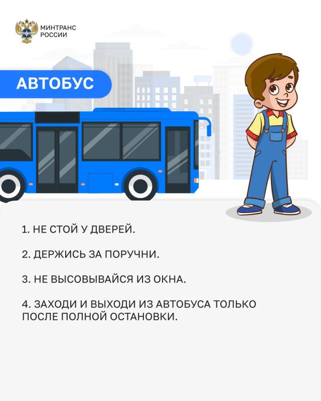 Напоминаем детям о правилах поведения на транспорте во время летних каникул! Напоминаем детям о правилах поведения на транспорте во время летних каникул!