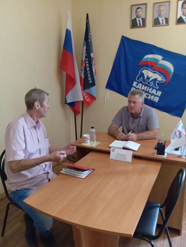 4 августа Депутат Народного Совета Донецкой Народной Республики Сергей Дмитриев провел личный приём граждан в общественной приёмной партии "Единая Россия" Старобешевского муниципального округа 4 августа Депутат Народного Совета Донецкой Народной Республики Сергей Дмитриев провел личный приём граждан в общественной приёмной партии "Единая Россия" Старобешевского муниципального округа