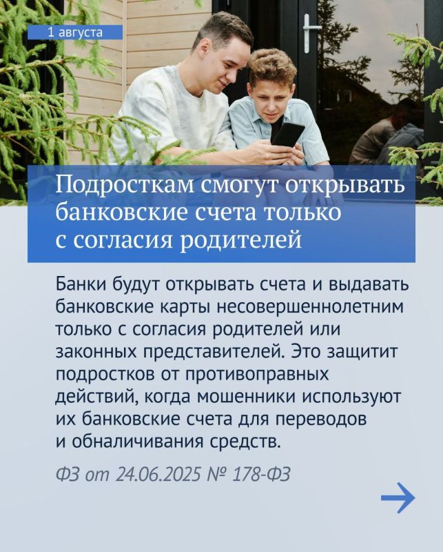 На официальном сайте Государственной Думы опубликованы законы, вступающих в силу в августе На официальном сайте Государственной Думы опубликованы законы, вступающих в силу в августе