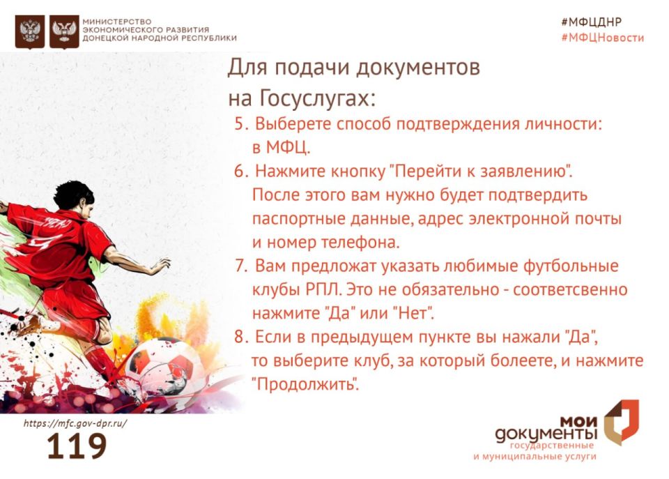 В отделениях МФЦ можно пройти идентификацию личности для получения карты болельщика по заранее созданной заявке на Госуслугах В отделениях МФЦ можно пройти идентификацию личности для получения карты болельщика по заранее созданной заявке на Госуслугах