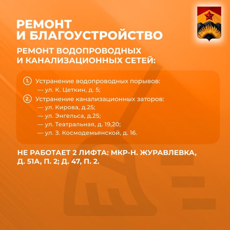 Александр Шатов: Сводка ЖКХ (ремонт и благоустройство) в Шахтерске на 04 августа Александр Шатов: Сводка ЖКХ (ремонт и благоустройство) в Шахтерске на 04 августа