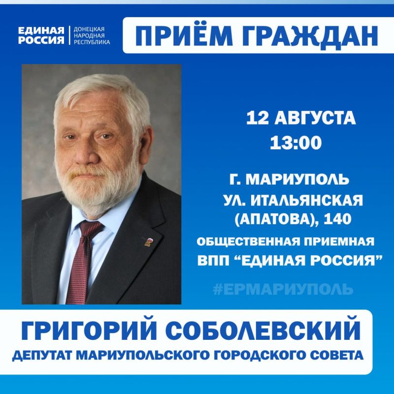 Личные приёмы граждан проведут депутаты Мариупольского городского совета Личные приёмы граждан проведут депутаты Мариупольского городского совета