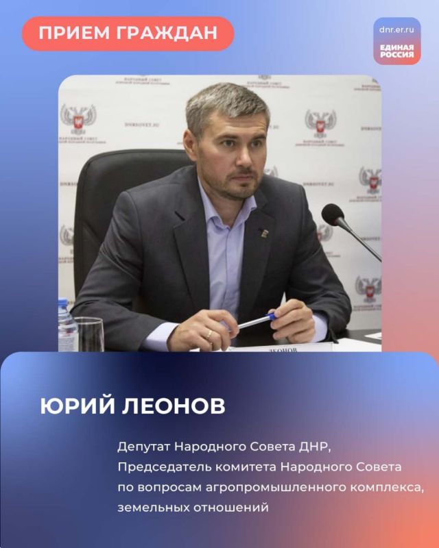 5 и 7 августа с 10:00 до 12:00 в Региональной общественной приёмной Председателя партии «Единая Россия» Дмитрия Медведева по адресу: г. Донецк, ул. Артема, 97, пройдут приёмы граждан 5 и 7 августа с 10:00 до 12:00 в Региональной общественной приёмной Председателя партии «Единая Россия» Дмитрия Медведева по адресу: г. Донецк, ул. Артема, 97, пройдут приёмы граждан