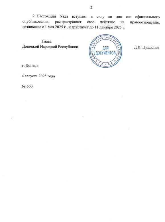 Указом Главы ДНР № 600 от 4 августа 2025 года определены меры реализации Порядка предоставления компенсационной выплаты на приобретение твердого топлива (угля) для бытовых нужд отдельным категориям лиц, проживающих на... Указом Главы ДНР № 600 от 4 августа 2025 года определены меры реализации Порядка предоставления компенсационной выплаты на приобретение твердого топлива (угля) для бытовых нужд отдельным категориям лиц, проживающих на...