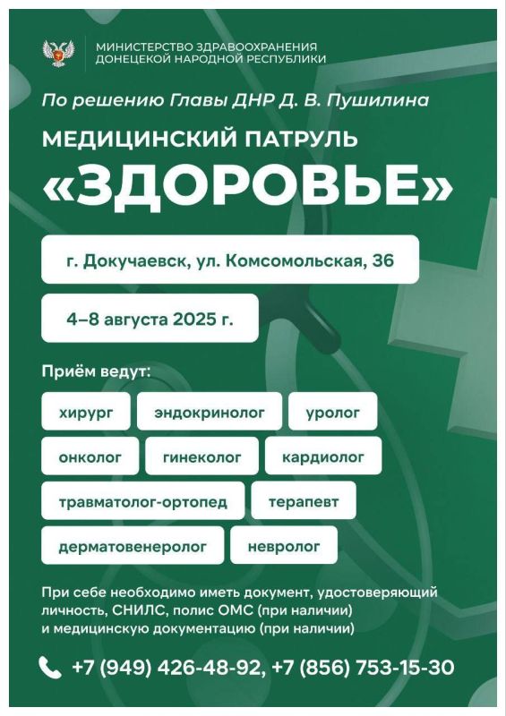 Медпатруль «Здоровье», созданный по инициативе Главы ДНР, продолжает свою работу Медпатруль «Здоровье», созданный по инициативе Главы ДНР, продолжает свою работу